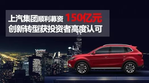 自主品牌大漲89.2% ，機(jī)構(gòu)瘋搶上汽百億增發(fā)