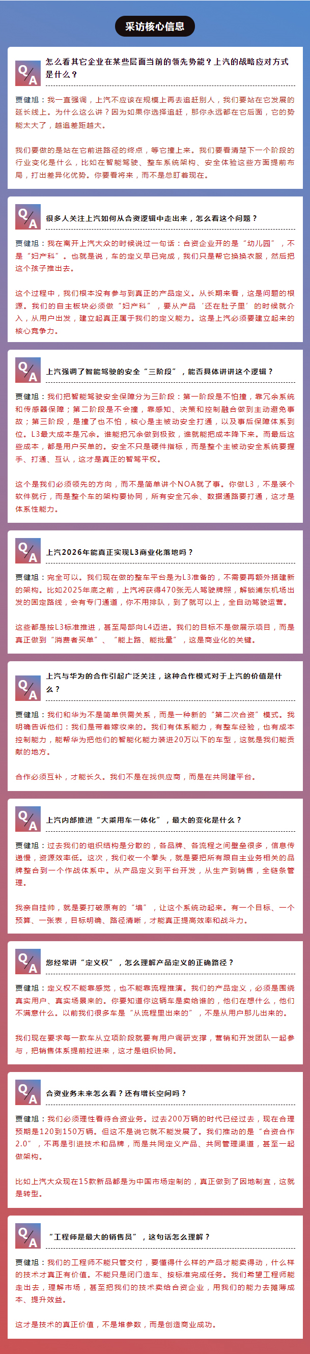 上汽總裁賈健旭：干部既要年輕化，又要能打仗，更要打勝仗