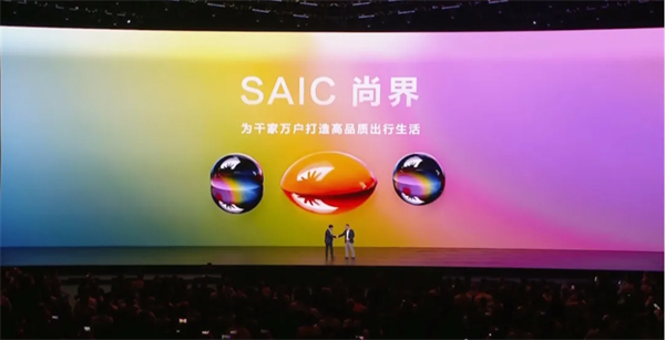 SAIC尚界品牌首次發(fā)布，上汽華為聯(lián)合推出“第五界”