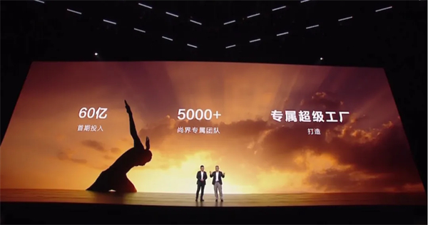 SAIC尚界品牌首次發(fā)布，上汽華為聯(lián)合推出“第五界”